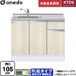 ワンド KTD6 キッチンシリーズ 流し台 流し台 右タイプ 間口：105cm  木目 【直送 配送地域限定品※地図確認要 時間指定・土日祝配送・代引不可】 ≪KTD6-85-105DS-R-RV≫