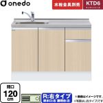 ワンド KTD6 キッチンシリーズ 流し台 流し台 右タイプ 間口：120cm  木目 【直送 配送地域限定品※地図確認要 時間指定・土日祝配送・代引不可】 ≪KTD6-85-120DS-R-LG≫