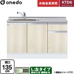 ワンド KTD6 キッチンシリーズ 流し台 流し台 左タイプ 間口：135cm  木目 【直送 配送地域限定品※地図確認要 時間指定・土日祝配送・代引不可】 ≪KTD6-85-135DS-L-RV≫
