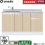 ワンド KTD6 キッチンシリーズ 流し台 流し台 左タイプ 間口：150cm  木目 【直送 配送地域限定品※地図確認要 時間指定・土日祝配送・代引不可】 ≪KTD6-85-150DS-L-LG≫