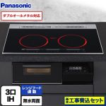 【工事費込セット（商品＋基本工事）】 パナソニック Aシリーズ IHクッキングヒーター 3口IH　ダブルオールメタル対応 幅75cm  ジェットブラック ≪KZ-A1V7K≫