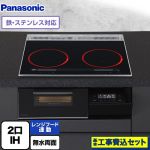 【工事費込セット（商品＋基本工事）】 パナソニック Aシリーズ IHクッキングヒーター 2口IH　鉄・ステンレス対応 幅60cm  ジェットブラック ≪KZ-A1W6K≫