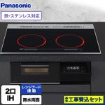 【工事費込セット（商品＋基本工事）】 パナソニック Aシリーズ IHクッキングヒーター 2口IH　鉄・ステンレス対応 幅75cm  ジェットブラック ≪KZ-A1W7K≫