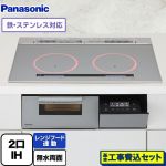 【工事費込セット（商品＋基本工事）】 パナソニック Aシリーズ IHクッキングヒーター 2口IH　鉄・ステンレス対応 幅75cm  シルバー ≪KZ-A1W7S≫