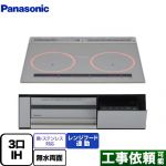 パナソニック ビルトインタイプ Cシリーズ IHクッキングヒーター 3口IH 鉄・ステンレス対応 幅60cm  シルバー ≪KZ-C36S≫