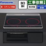 パナソニック Fシリーズ IHクッキングヒーター 3口IH　鉄・ステンレス対応 幅60cm  トップ：ブラック 本体：ブラック ≪KZ-F1T6XKT≫