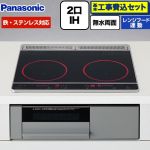 【工事費込セット（商品＋基本工事）】 パナソニック Fシリーズ IHクッキングヒーター 2口IH（低電気容量） 鉄･ステンレス対応 幅60cm  トップ：ブラック 本体：グレー ≪KZ-F1W6CL≫