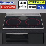 【工事費込セット（商品＋基本工事）】 パナソニック Jシリーズ IHクッキングヒーター 2口IH+ラジエント　鉄・ステンレス対応 幅60cm  トップ：ブラック 本体：ブラック ≪KZ-J1H6AK≫