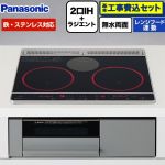 【工事費込セット（商品＋基本工事）】 パナソニック Jシリーズ IHクッキングヒーター 2口IH+ラジエント　鉄・ステンレス対応 幅60cm  トップ：ブラック 本体：グレー ≪KZ-J1H6AS≫
