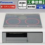 パナソニック Jシリーズ IHクッキングヒーター 2口IH+ラジエント　鉄・ステンレス対応 幅60cm  トップ：シルバー 本体：グレー ≪KZ-J1H6AST≫