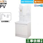 LIXIL PVシリーズ 洗面化粧台 扉タイプ 間口：750mm  ホワイト 【メーカー直送品】【代引・土日祝配送・時間指定 不可】 ≪PV2N-755S-4-Y-VP1H-MPV1-751YJU≫