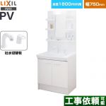 LIXIL PVシリーズ 洗面化粧台 扉タイプ 間口：750mm  ホワイト 【メーカー直送品】【代引・土日祝配送・時間指定 不可】 ≪PV2N-755SY-VP1H-MPV1-751YJ≫