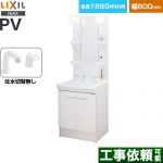 LIXIL PVシリーズ 洗面化粧台 扉タイプ 間口：600mm  ホワイト 【メーカー直送品】【代引・土日祝配送・時間指定 不可】 ≪PV2N-605S-4-Y-VP1H-MPV1-601XFJ≫