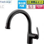 【工事費込セット（商品＋基本工事）】 タカギ 蛇口一体型浄水器 LC キッチン水栓 台付き ワンホールタイプ 浄水器内蔵 シングルレバー混合栓  ブラックマット カートリッジ(標準タイプ)付属 ≪LC102BN-3NT5≫
