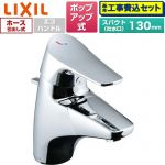 【工事費込セット（商品＋基本工事）】 LIXIL ジュエラ 吐水口引出式シングルレバー混合水栓 洗面水栓 台付 ワンホールタイプ ポップアップ式  ≪LF-J345SYU≫