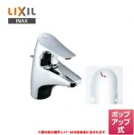 LIXIL 洗面水栓 吐水口引出式シングルレバー混合水栓 ジュエラ(エコハンドル) ポップアップ式 泡沫 ホース引き出し機能 【送料無料】≪LF-J345SYU≫