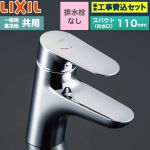 【工事費込セット（商品＋基本工事）】 LIXIL クロマーレS シングルレバー混合水栓 洗面水栓 台付 ワンホールタイプ 排水栓なし  ≪LF-WF340SYC≫