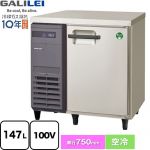 フクシマガリレイ ヨコ型業務用冷蔵庫 コールドテーブル 業務用冷蔵機器 冷蔵 147L  【新品】【メーカー直送品】【代引・土日祝配送・時間指定 不可】 ≪LRW-080RX≫