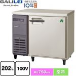 フクシマガリレイ ヨコ型業務用冷蔵庫 コールドテーブル 業務用冷蔵機器 冷蔵 202L  【新品】【メーカー直送品】【代引・土日祝配送・時間指定 不可】 ≪LRW-090RX≫
