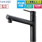 【工事費込セット（商品＋基本工事）】 タカギ 蛇口一体型浄水器 LS キッチン水栓 台付き ワンホールタイプ 浄水器内蔵 シングルレバー混合栓  ブラックマット カートリッジ(高除去性能タイプ)付属 ≪LS106BN-NNTN≫