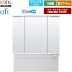 LIXIL oft（オフト） 洗面化粧台ミラー 商品高さ850～1050mm 間口：750mm  【メーカー直送品】【代引・土日祝配送・時間指定 不可】 ≪MAJX2-753TZJU-T≫