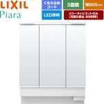 LIXIL Piara（ピアラ） 洗面化粧台ミラー 全高1900mm用 間口：900mm  ホワイト（キャビネット本体） 洗面化粧台本体別売 【メーカー直送品】【代引・土日祝配送・時間指定 不可】 ≪MAR3-903KXJU≫