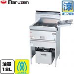 マルゼン 涼厨フライヤー 業務用厨房機器 レギュラータイプ・1槽式 油量：18L  【メーカー直送品】【代引・土日祝配送・時間指定 不可】【都市ガス】 ≪MGF-CM18K-13A≫