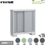 イナバ シンプリー 収納庫 MJXタイプ 物置 全面棚タイプ  【メーカー直送品】【関東限定配送】【代引不可】 ≪MJX-114B≫