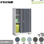 イナバ シンプリー 収納庫 MJXタイプ 物置 半棚タイプ 長もの収納タイプ  【メーカー直送品】【関東限定配送】【代引不可】 ≪MJX-136EP≫