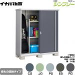イナバ シンプリー 収納庫 MJXタイプ 物置 半棚タイプ 長もの収納タイプ  【メーカー直送品】【関東限定配送】【代引不可】 ≪MJX-176EP≫