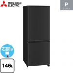 三菱 Pシリーズ 冷蔵庫 右開き 片開きタイプ 146L  マットサンドブラック 【大型重量品につき特別配送】【設置無料】【代引不可】 ≪MR-P15M(B)≫