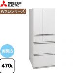 三菱 WXDシリーズ 冷蔵庫 フレンチドア 両開きタイプ 470L  グランドリネンホワイト 【大型重量品につき特別配送※配送にお日にちかかります】【設置無料】【代引不可】 ≪MR-WXD47LM-W≫