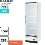 フクシマガリレイ リーチインショーケース スイング扉タイプ［冷蔵］ 業務用機器 定格内容積：283L 冷却内容積：398L  ホワイト 【新品】【メーカー直送品】【代引・土日祝配送・時間指定 不可】 ≪MRS-060GWSR1≫