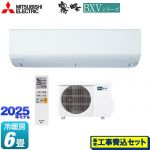 【工事費込セット（商品＋基本工事）】 三菱 BXVシリーズ　霧ヶ峰 ルームエアコン 冷房/暖房：6畳程度  ピュアホワイト ≪MSZ-BXV2225-W≫