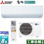 三菱 霧ヶ峰 BXVシリーズ ルームエアコン 冷房/暖房：8畳程度  ピュアホワイト ≪MSZ-BXV2526-W≫