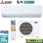 【工事費込セット（商品＋基本工事）】 三菱 霧ヶ峰 BXVシリーズ ルームエアコン 冷房/暖房：10畳程度  ピュアホワイト ≪MSZ-BXV2826-W≫