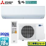 【工事費込セット（商品＋基本工事）】 三菱 霧ヶ峰 BXVシリーズ ルームエアコン 冷房/暖房：18畳程度  ピュアホワイト ≪MSZ-BXV5626S-W≫
