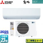 【工事費込セット（商品＋基本工事）】 三菱 BXVシリーズ　霧ヶ峰 ルームエアコン 冷房/暖房：23畳程度  ピュアホワイト ≪MSZ-BXV7125S-W≫