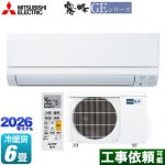 三菱 霧ヶ峰 GEシリーズ ルームエアコン スタンダードモデル 冷房/暖房：6畳程度  ピュアホワイト ≪MSZ-GE2226-W≫