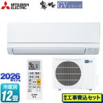 【工事費込セット（商品＋基本工事）】 三菱 霧ヶ峰 GVシリーズ ルームエアコン スタンダードモデル 冷房/暖房：12畳程度  ピュアホワイト ≪MSZ-GV3626-W≫