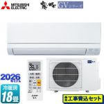 【工事費込セット（商品＋基本工事）】 三菱 霧ヶ峰 GVシリーズ ルームエアコン スタンダードモデル 冷房/暖房：18畳程度  ピュアホワイト ≪MSZ-GV5626S-W≫