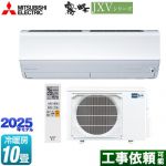 三菱 JXVシリーズ　霧ヶ峰 ルームエアコン ハイスペックモデル 冷房/暖房：10畳程度  ピュアホワイト ≪MSZ-JXV2825-W≫