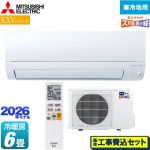 【工事費込セット（商品＋基本工事）】 三菱 KXVシリーズ ズバ暖 霧ヶ峰 住設モデル ルームエアコン 暖房強化奥行すっきりモデル 寒冷地向け 冷房/暖房：6畳程度  ピュアホワイト ≪MSZ-KXV2226-W≫