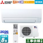 三菱 KXVシリーズ ズバ暖 霧ヶ峰 住設モデル ルームエアコン 暖房強化奥行すっきりモデル 寒冷地向け 冷房/暖房：8畳程度  ピュアホワイト ≪MSZ-KXV2526-W≫