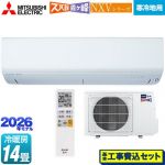 【工事費込セット（商品＋基本工事）】 三菱 NXVシリーズ　ズバ暖 霧ヶ峰　住設モデル ルームエアコン 暖房強化モデル 寒冷地向け 冷房/暖房：14畳程度  ピュアホワイト ≪MSZ-NXV4026S-W≫