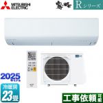 三菱 Rシリーズ　霧ヶ峰 ルームエアコン 高さコンパクトモデル 冷房/暖房：23畳程度  ピュアホワイト ≪MSZ-R7125S-W≫