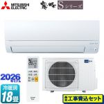【工事費込セット（商品＋基本工事）】 三菱 霧ヶ峰 Sシリーズ ルームエアコン 奥行すっきりモデル 冷房/暖房：18畳程度  ピュアホワイト ≪MSZ-S5626S-W≫