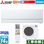 三菱 VXVシリーズ ズバ暖 霧ヶ峰 住設モデル ルームエアコン 暖房強化次世代プレミアムモデル 寒冷地向けエアコン 冷房/暖房：14畳程度  ピュアホワイト ≪MSZ-VXV4026S-W≫