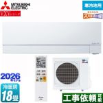 三菱 VXVシリーズ ズバ暖 霧ヶ峰 住設モデル ルームエアコン 暖房強化次世代プレミアムモデル 寒冷地向けエアコン 冷房/暖房：18畳程度  ピュアホワイト ≪MSZ-VXV5626S-W≫