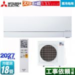 三菱 VXVシリーズ ズバ暖 霧ヶ峰 住設モデル ルームエアコン 暖房強化フラッグシップモデル 寒冷地向けエアコン 冷房/暖房：18畳程度  ピュアホワイト ≪MSZ-VXV56F1S-W≫